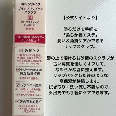 プランプリップケアスクラブ/キャンメイク/リップケア・リップクリームを使ったクチコミ（2枚目）