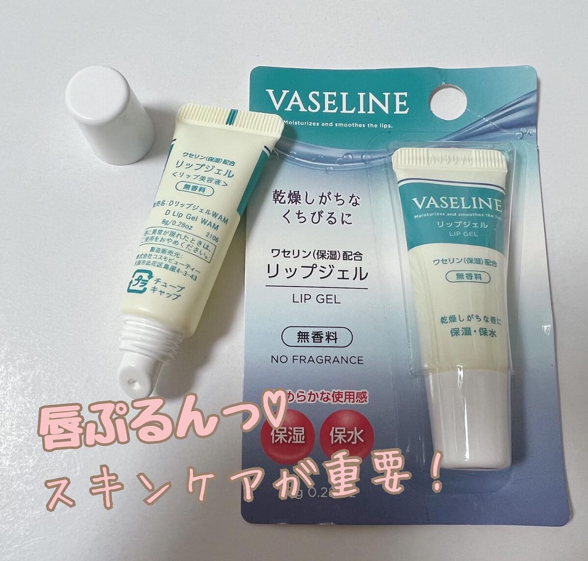 VASELINE リップジェル/DAISO/リップクリームを使ったクチコミ(1枚目)