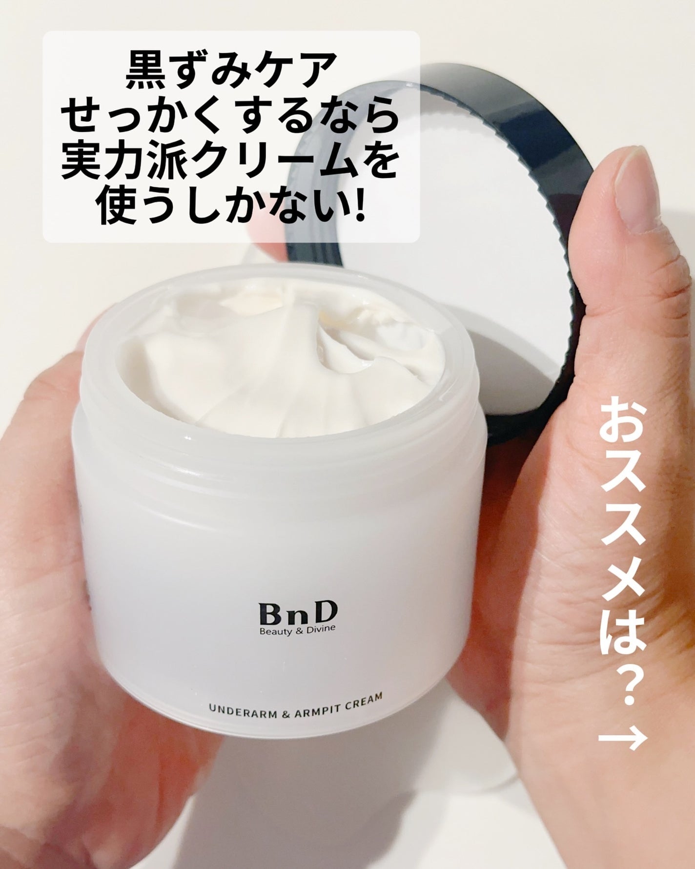 BnDアンダーアームクリーム(ボディクリーム)/BnD/デリケートゾーンケアを使ったクチコミ(2枚目)