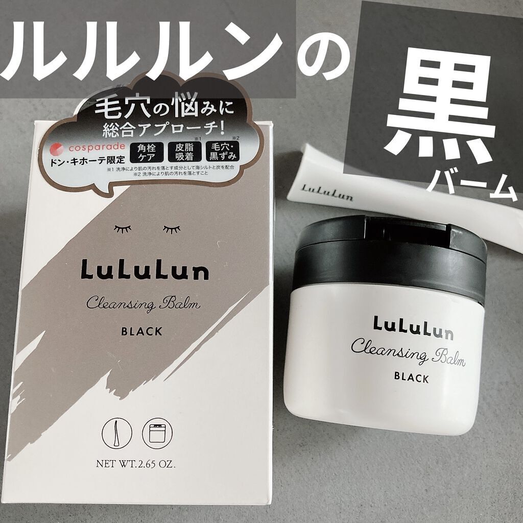 ルルルン クレンジングバーム BLACK（アロマタイプ）/ルルルン/クレンジングバームを使ったクチコミ（1枚目）