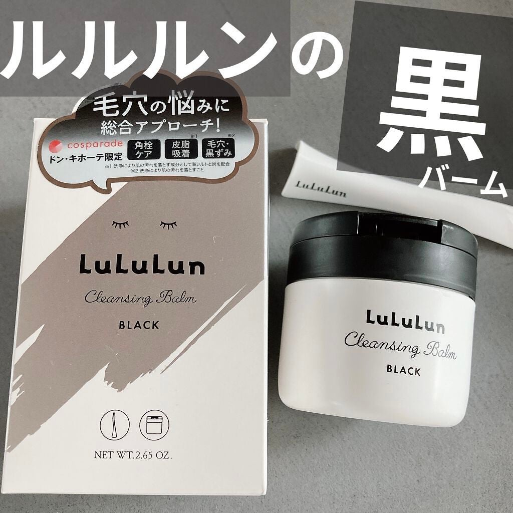ルルルン クレンジングバーム BLACK(アロマタイプ)/ルルルン/クレンジングバームを使ったクチコミ(1枚目)