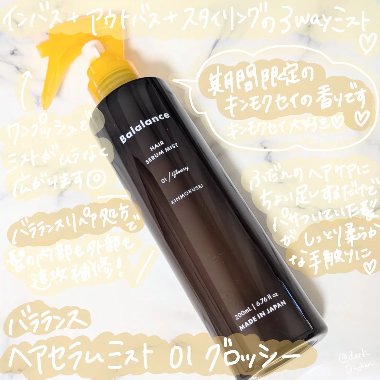 ヘアセラムミスト01（グロッシー）/バラランス/ヘアミストを使ったクチコミ（1枚目）