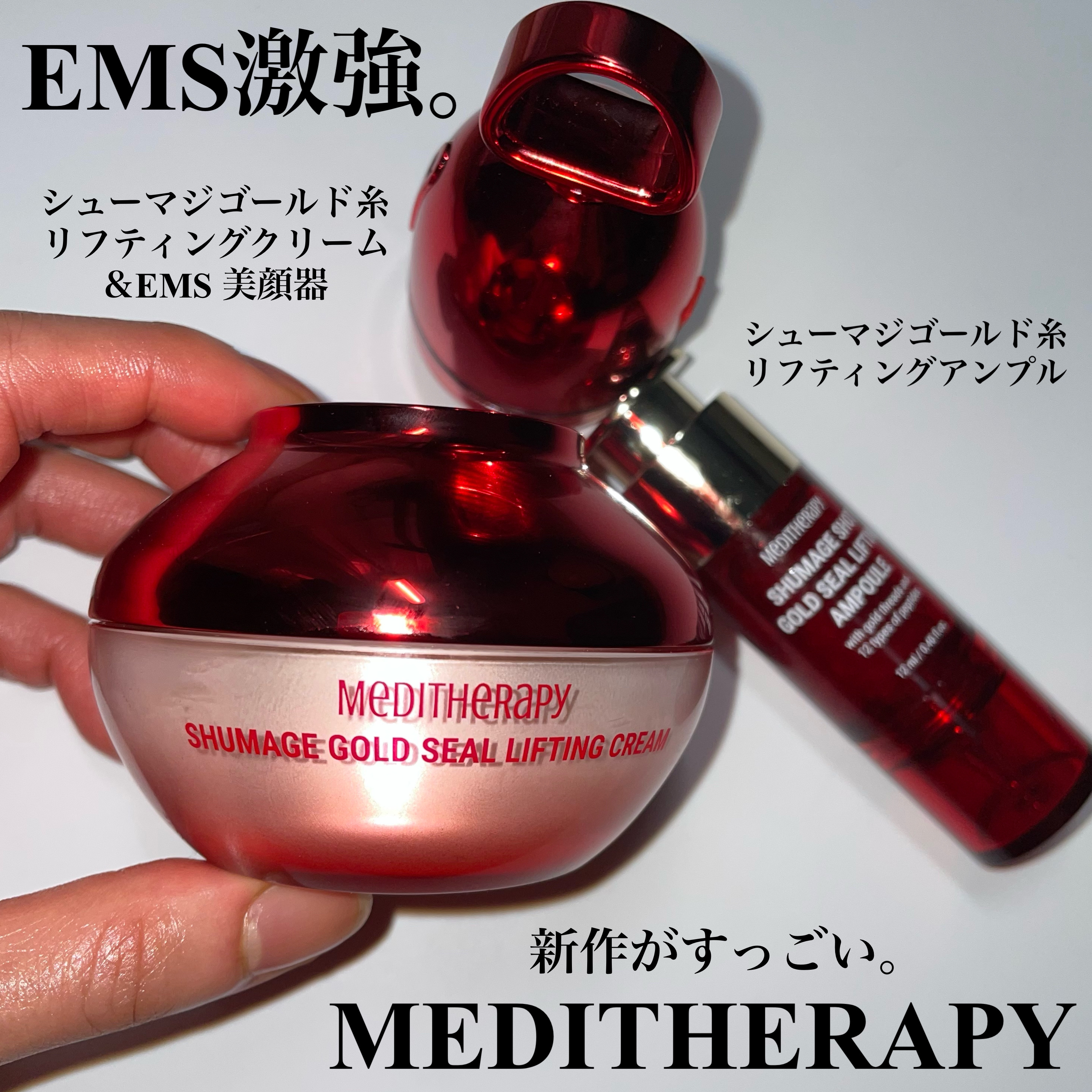 シューマジゴールド糸リフティングクリーム+EMS美顔器/MEDITHERAPY/フェイスクリームを使ったクチコミ（2枚目）