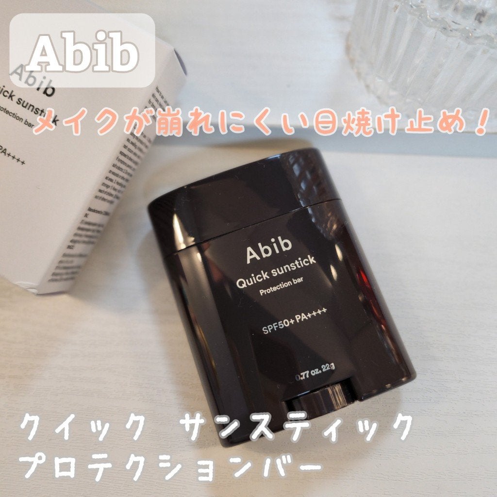クイック サンスティック プロテクションバー/Abib /日焼け止めスティックを使ったクチコミ(1枚目)