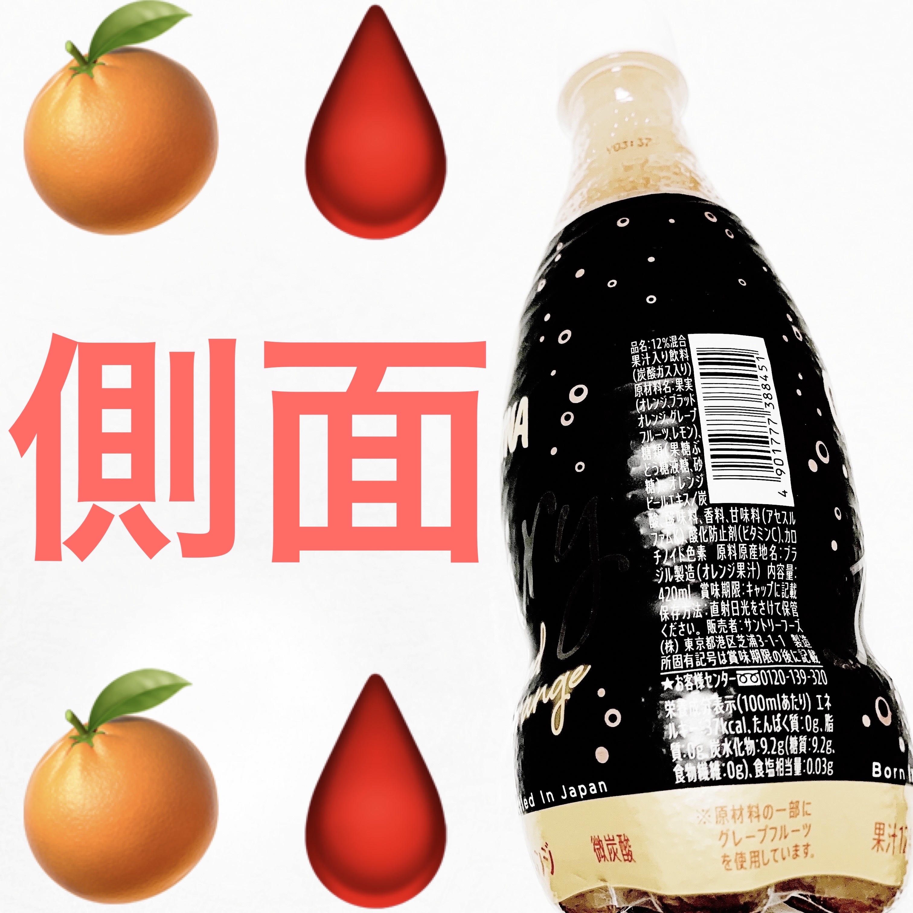 オランジーナ　ブラッドオレンジ/サントリー/ドリンクを使ったクチコミ（2枚目）