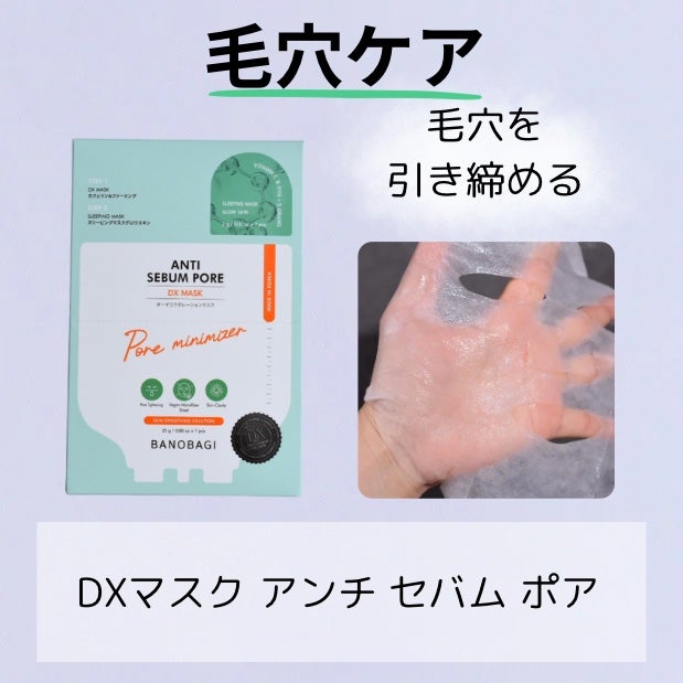 DXマスク/BANOBAGI/シートマスク・パックを使ったクチコミ(4枚目)