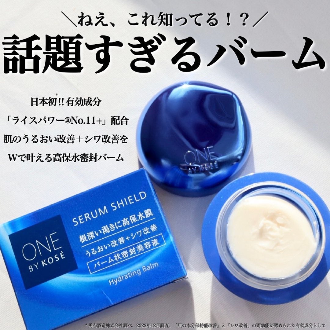 セラム シールド/ONE BY KOSE/フェイスバームを使ったクチコミ(2枚目)