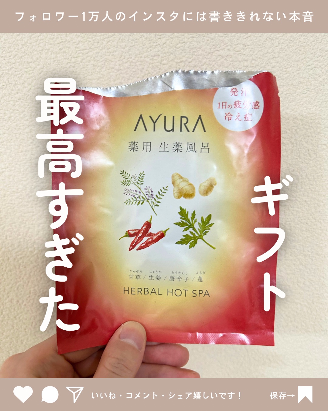 薬用ハーバルホットスパ/AYURA/生薬系入浴剤を使ったクチコミ（1枚目）