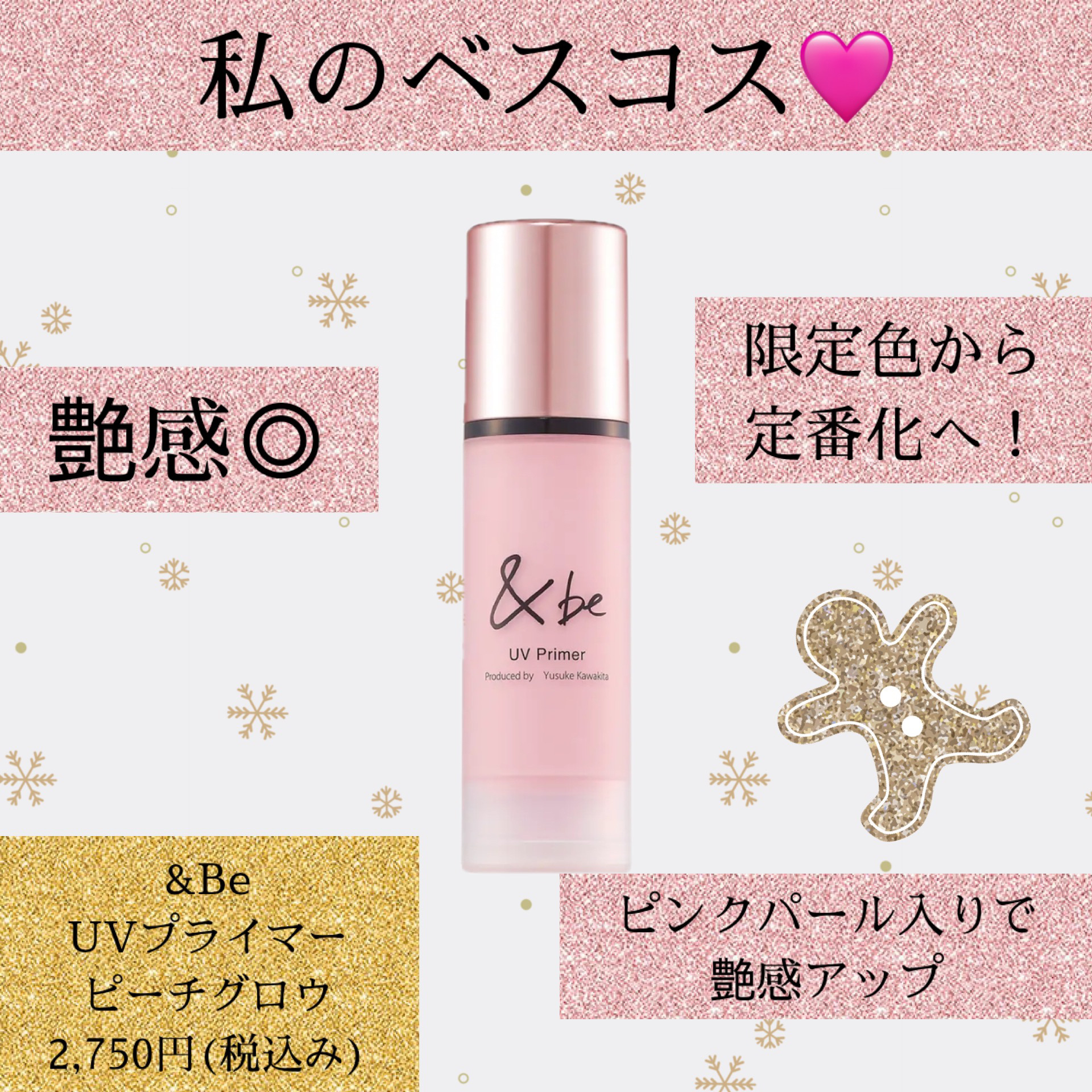 &be UVプライマー/＆be/化粧下地を使ったクチコミ（1枚目）