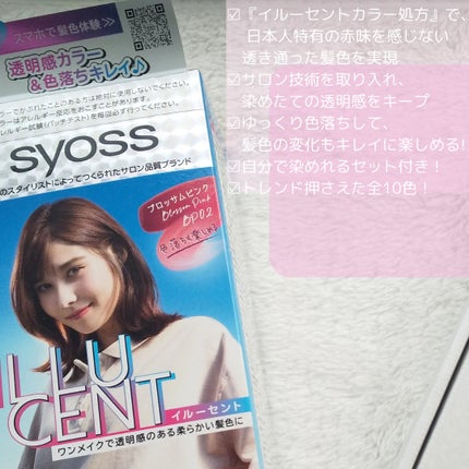 イルーセント ミルキーヘアカラー/サイオス/ヘアカラーを使ったクチコミ(3枚目)