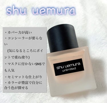 アンリミテッド ラスティング フルイド/shu uemura/リキッドファンデーションを使ったクチコミ（2枚目）