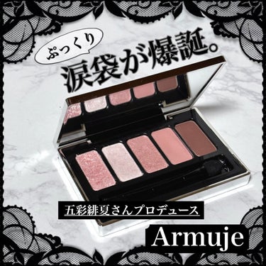 ジュエルアイカラーコレクション ローズクォーツの純愛/Armuje/アイシャドウパレットを使ったクチコミ（1枚目）