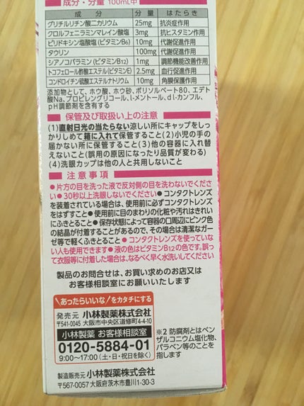 アイボンWビタミン(医薬品)/小林製薬/その他を使ったクチコミ(4枚目)