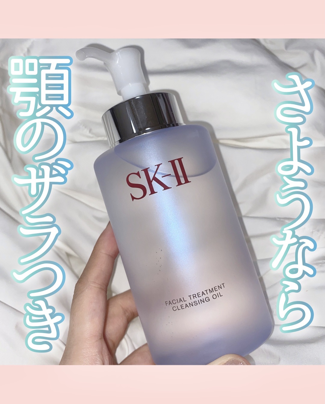 フェイシャル トリートメント クレンジング オイル/SK-II/オイルクレンジングを使ったクチコミ（1枚目）