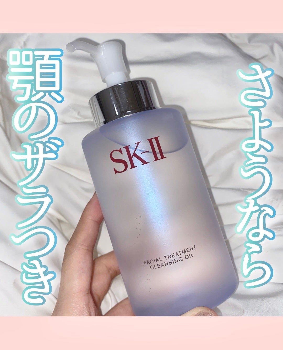 フェイシャル トリートメント クレンジング オイル/SK-II/オイルクレンジングを使ったクチコミ(1枚目)