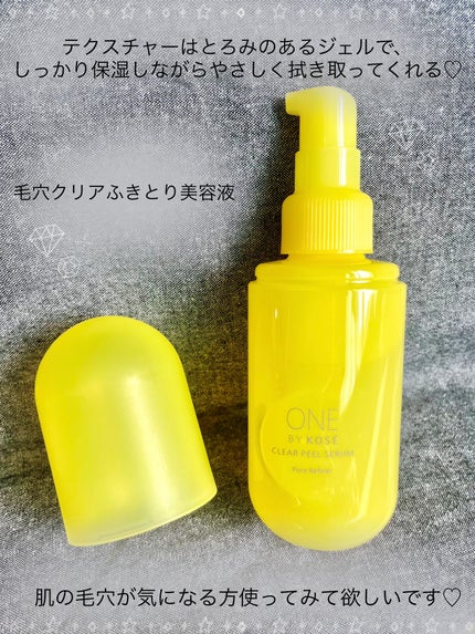 クリアピール セラム/ONE BY KOSE/美容液を使ったクチコミ(2枚目)