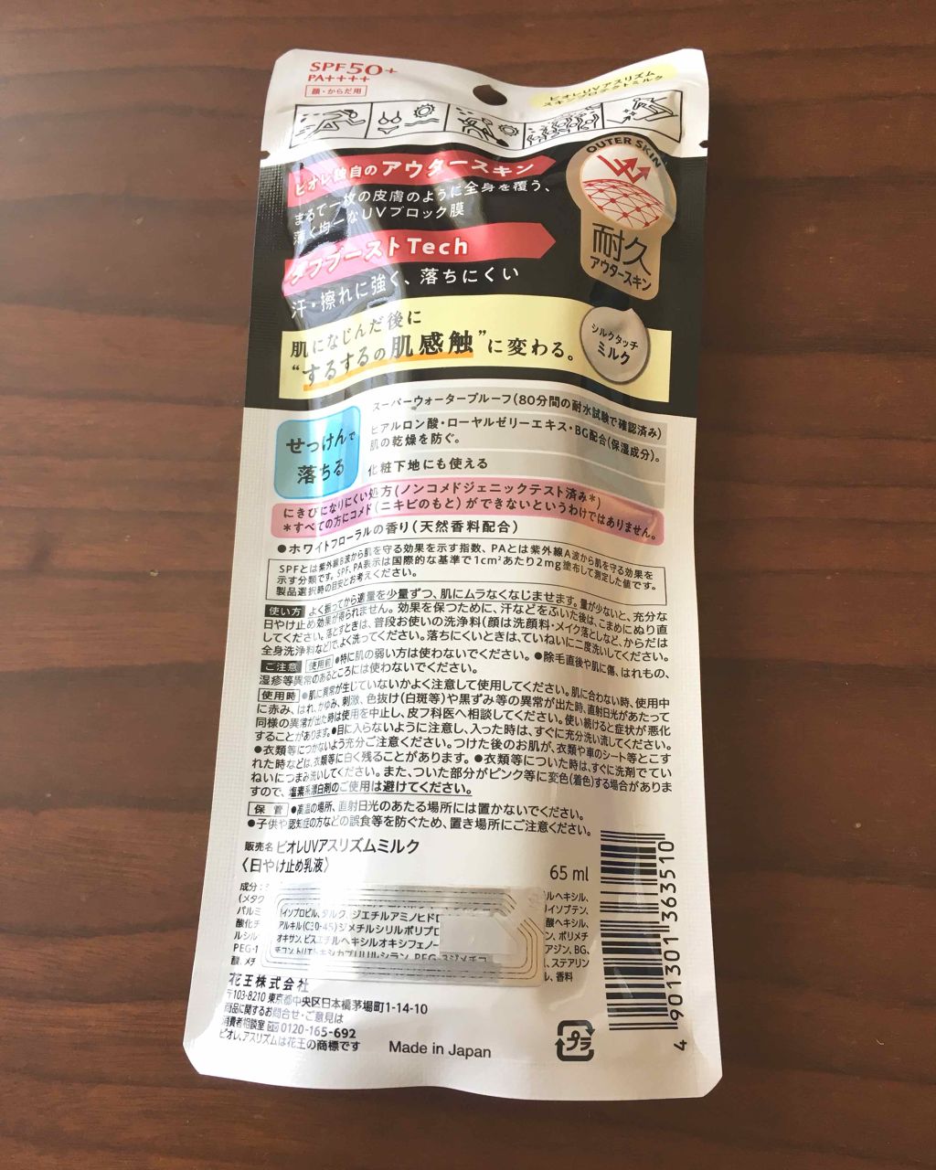 ビオレUV アスリズム スキンプロテクトミルク/ビオレ/日焼け止めミルクを使ったクチコミ(2枚目)