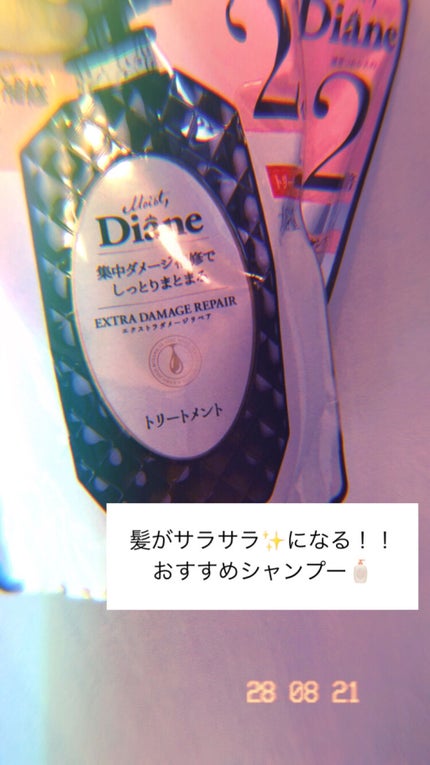 パーフェクトビューティ モイストダイアン エクストラダメージリペア シャンプー/トリートメント/ダイアン/市販シャンプーを使ったクチコミ(1枚目)