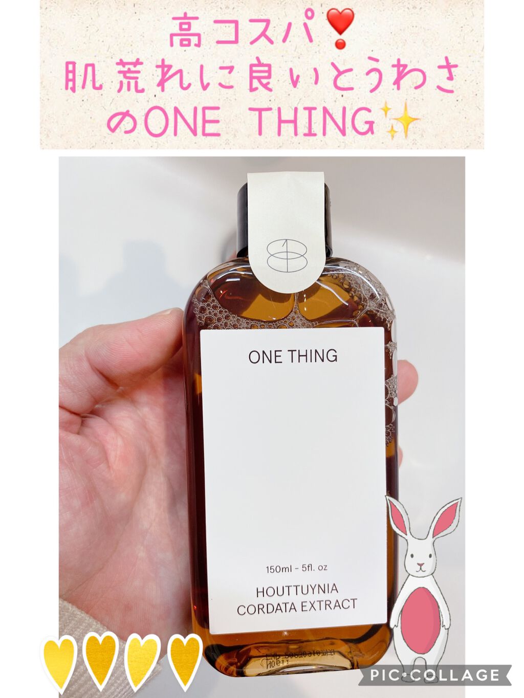 ドクダミ化粧水/ONE THING/化粧水を使ったクチコミ(1枚目)