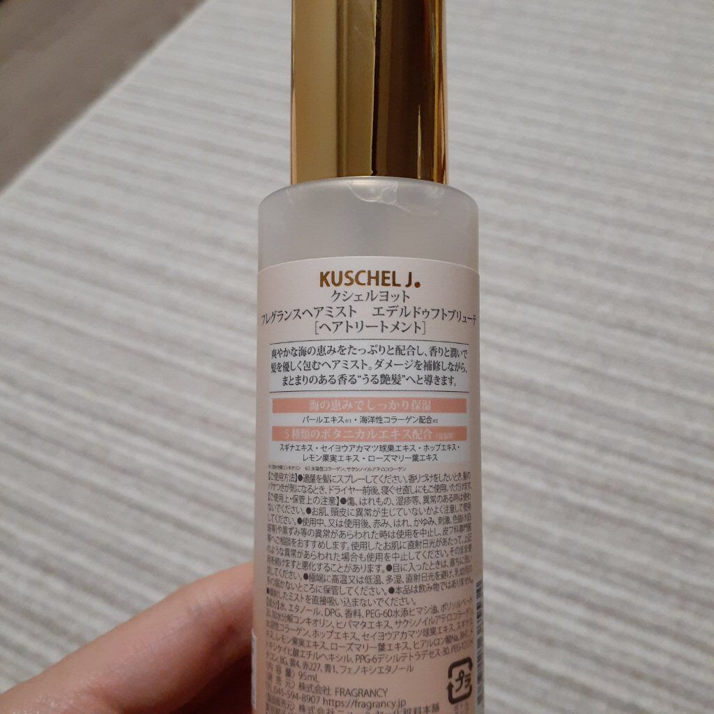 フレグランスヘアミスト エデルドゥフトブリューテ/KUSCHEL J/ヘアミストを使ったクチコミ(2枚目)