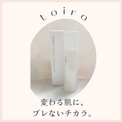 トイロ バランシングドロップ<医薬部外品>(化粧液)/ファンケル/化粧水を使ったクチコミ(1枚目)