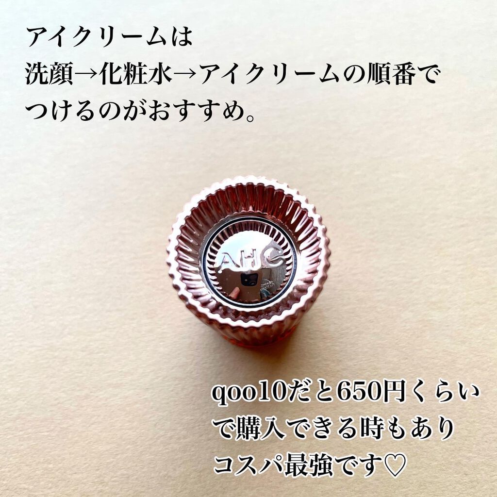 タイム リワインド リアル アイ クリーム フォー フェイス/AHC/フェイスクリームを使ったクチコミ(4枚目)