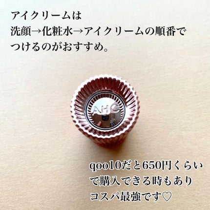 タイム リワインド リアル アイ クリーム フォー フェイス/AHC/フェイスクリームを使ったクチコミ(4枚目)