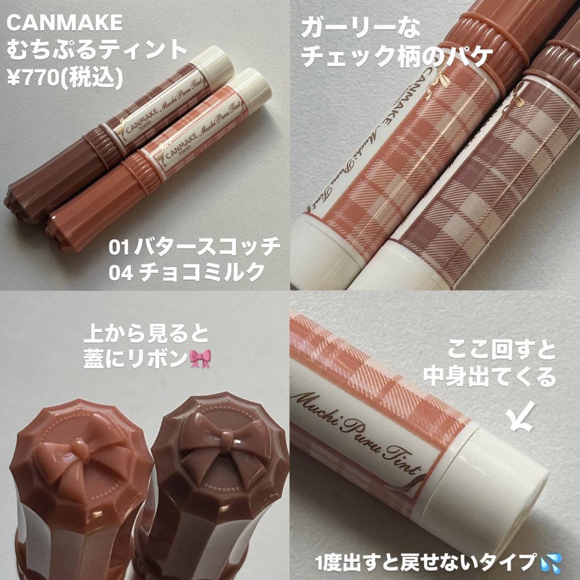 むちぷるティント/キャンメイク/リップティントを使ったクチコミ（2枚目）