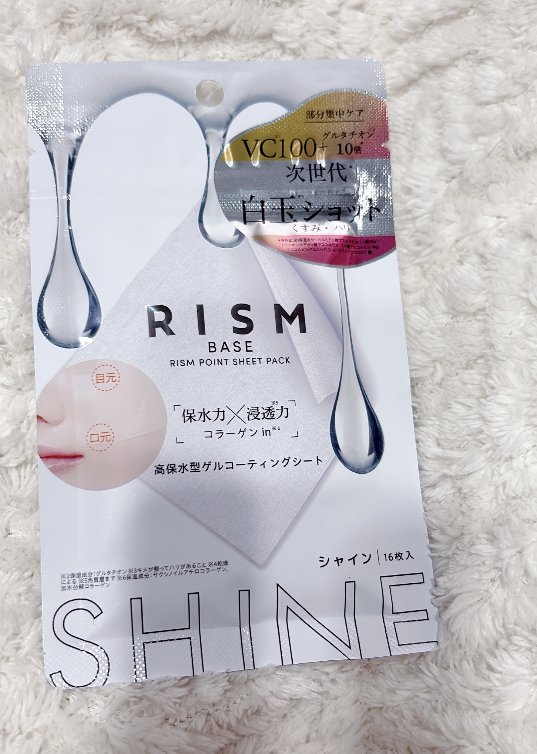 リズム べース ポイント集中パック（ブラック）/RISM/シートマスク・パックを使ったクチコミ（3枚目）