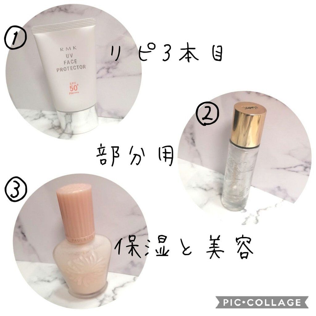 UVフェイスプロテクター50/RMK/日焼け止めクリームを使ったクチコミ（2枚目）