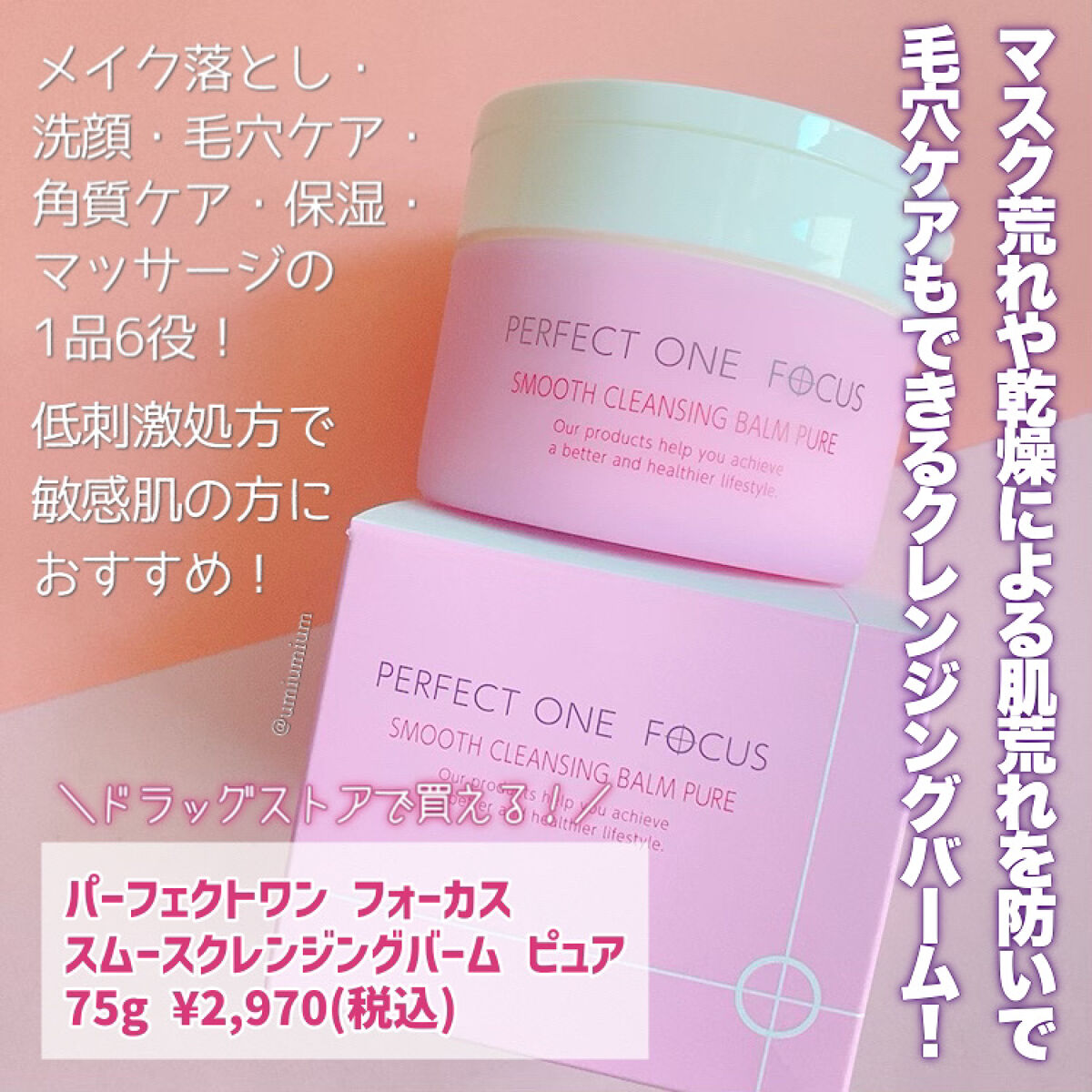 パーフェクトワンフォーカス スムースクレンジングバーム ピュア/PERFECT ONE  FOCUS/クレンジングバームを使ったクチコミ（2枚目）