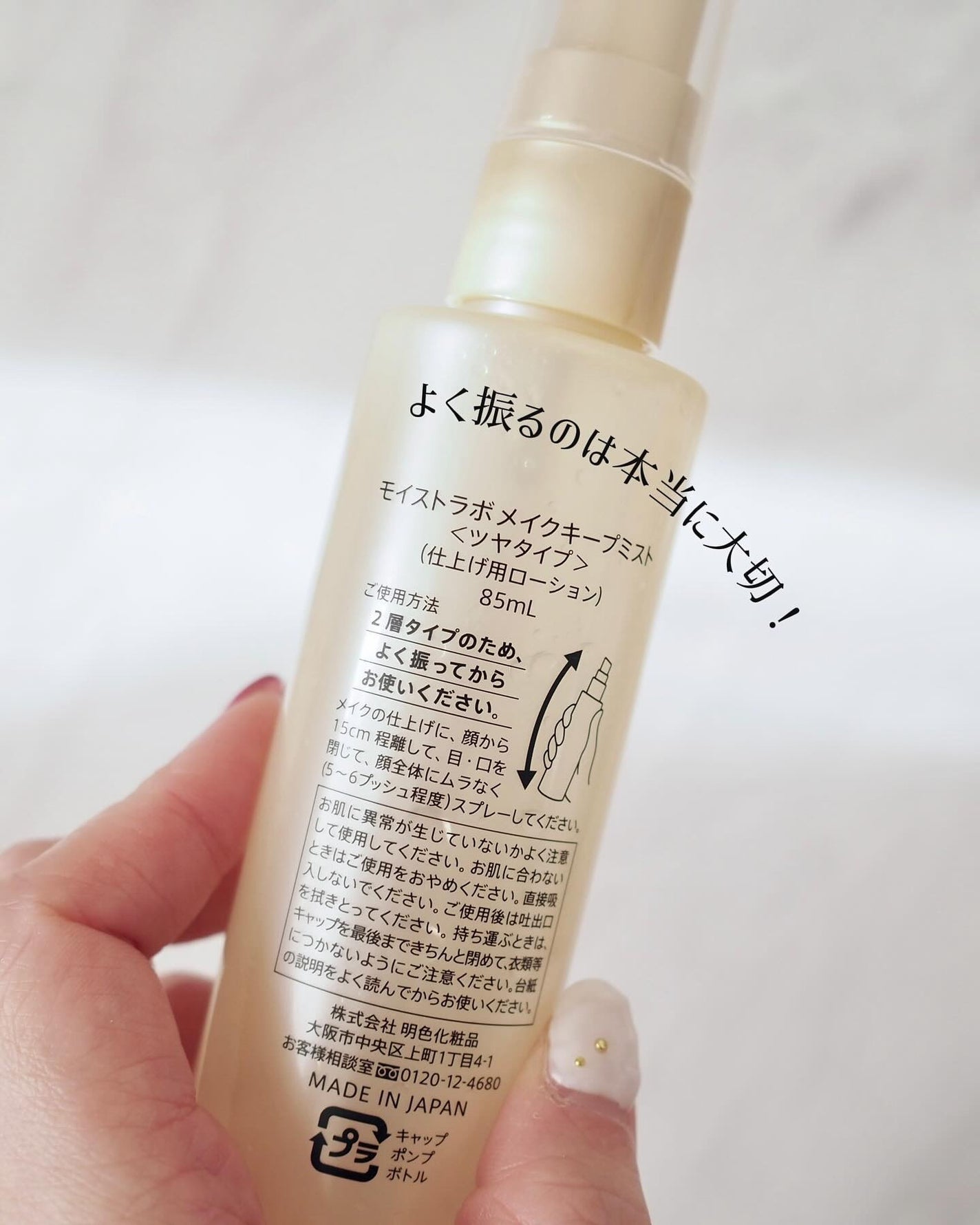 モイストラボ メイクキープミスト<ツヤタイプ>/Moist Labo/ミスト状化粧水を使ったクチコミ(3枚目)