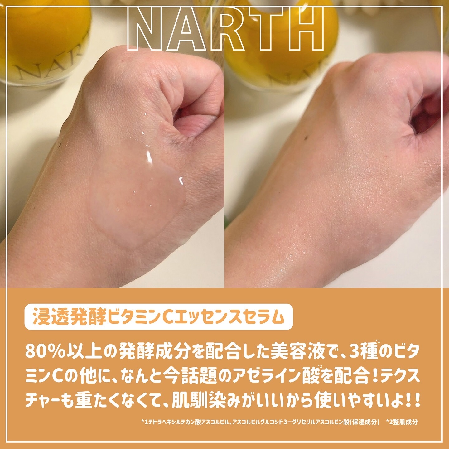 浸透発酵ビタミンCエッセンスセラム/NARTH/美容液を使ったクチコミ（3枚目）