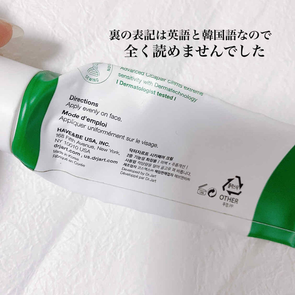 ドクタージャルト シカペア クリーム （第2世代）/Dr.Jart＋/フェイスクリームを使ったクチコミ（2枚目）