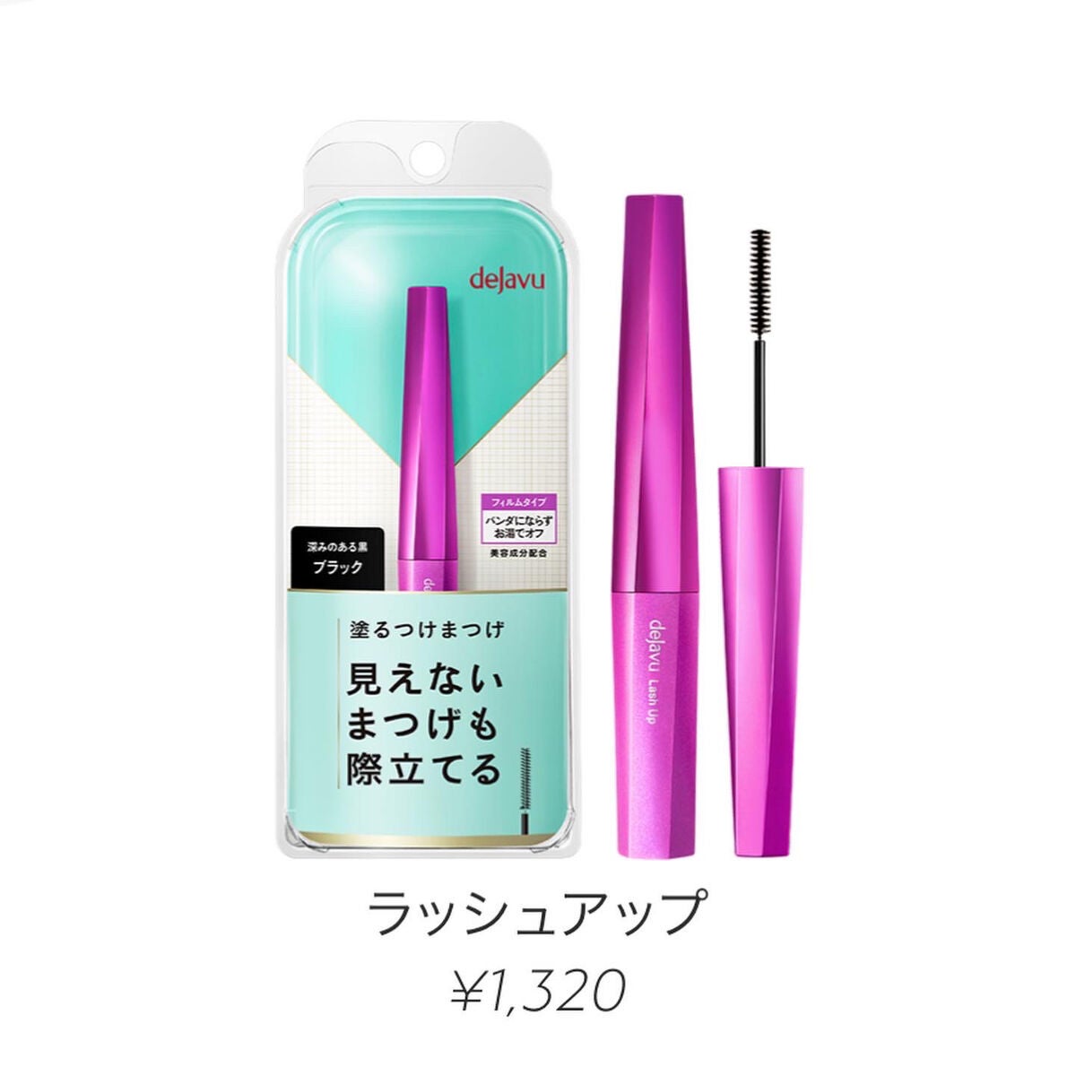 「塗るつけまつげ」自まつげ際立てタイプ/デジャヴュ/マスカラを使ったクチコミ(8枚目)