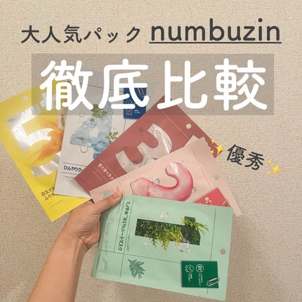 1番 ヒノキ水81%シートマスク/numbuzin/シートマスク・パックを使ったクチコミ(1枚目)