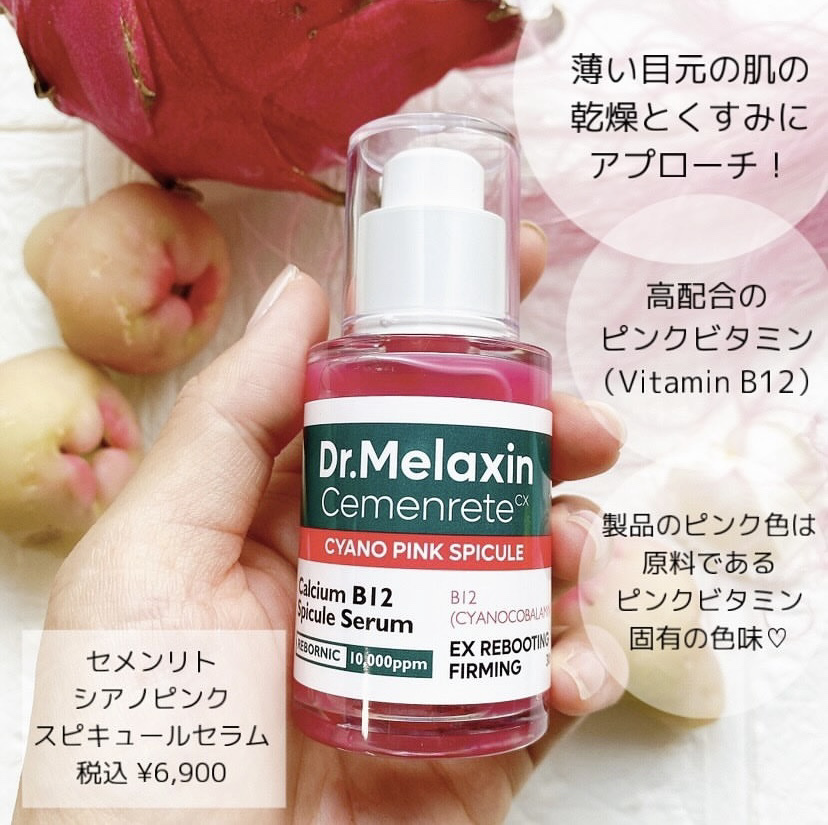 セメンリトシアノ ピンクスピキュールセラム/Dr.Melaxin/美容液を使ったクチコミ（3枚目）