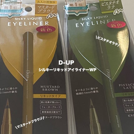 シルキーリキッドアイライナーWP/D-UP/リキッドアイライナーを使ったクチコミ(1枚目)