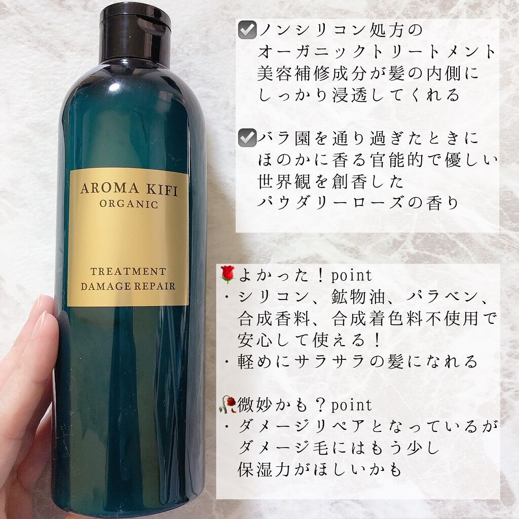 オーガニック シャンプー/トリートメント<ダメージリペア>/AROMA KIFI/シャンプー・コンディショナーを使ったクチコミ(2枚目)