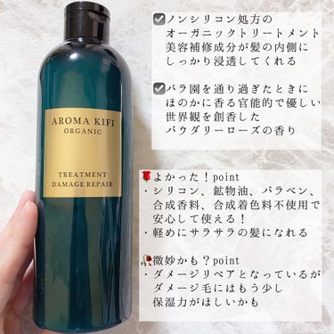 オーガニック シャンプー／トリートメント＜ダメージリペア＞ トリートメント/AROMA KIFI/シャンプー・コンディショナーを使ったクチコミ（2枚目）