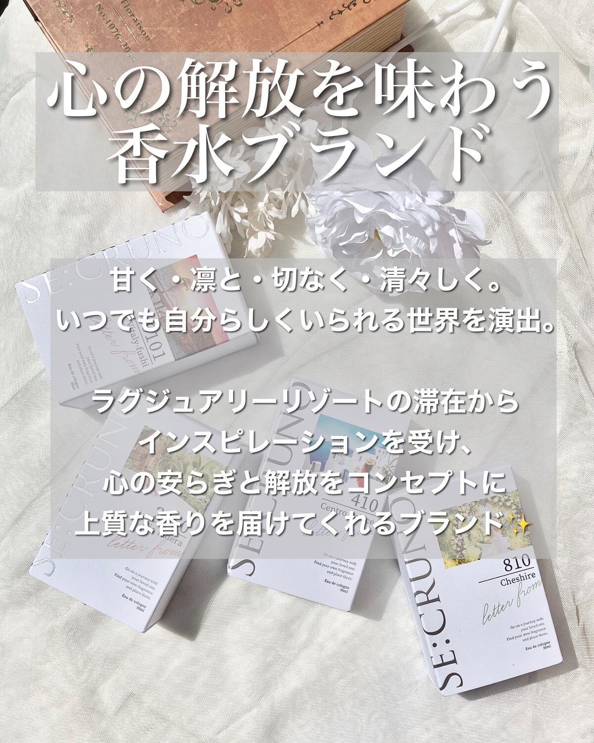 パルファンドトワレ シアラデラ2450/SE:CRUNO/香水(その他)を使ったクチコミ（2枚目）