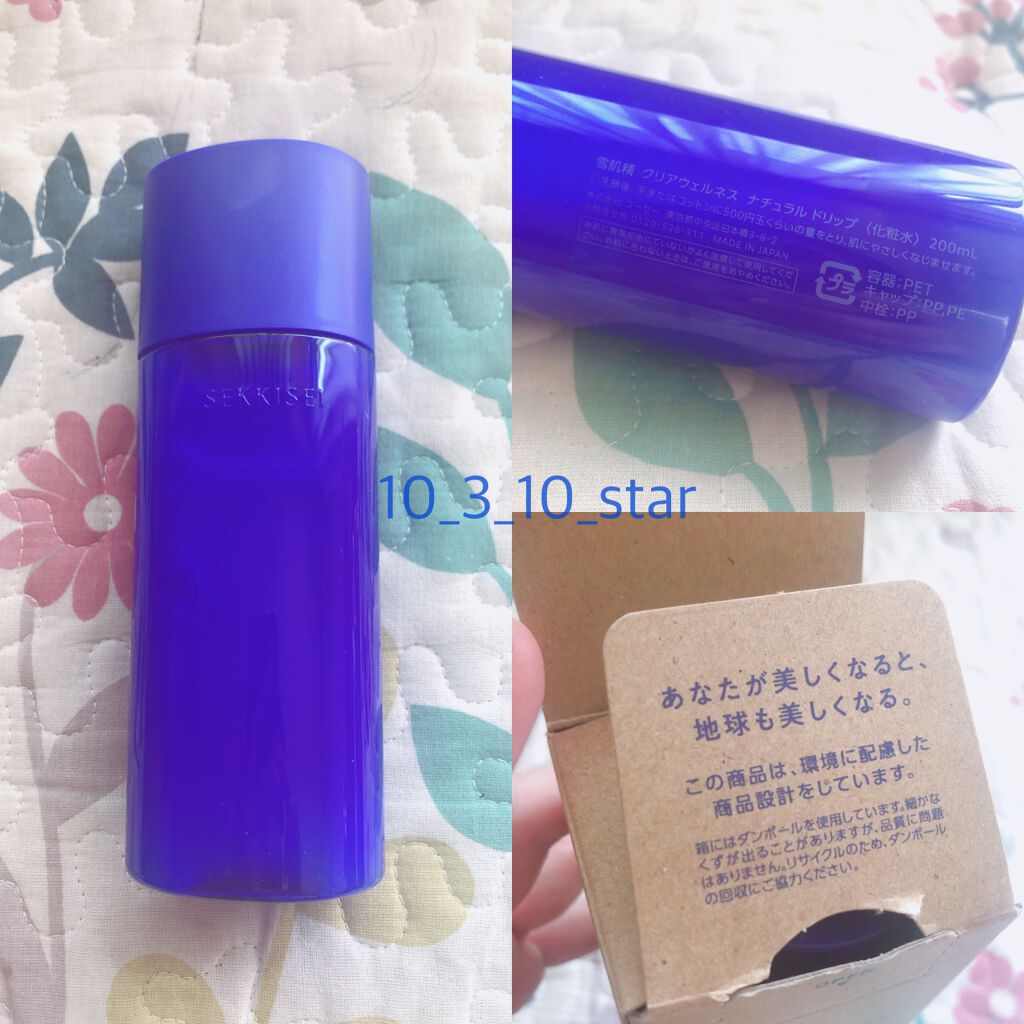 クリアウェルネス ナチュラル ドリップ/雪肌精/化粧水を使ったクチコミ(1枚目)