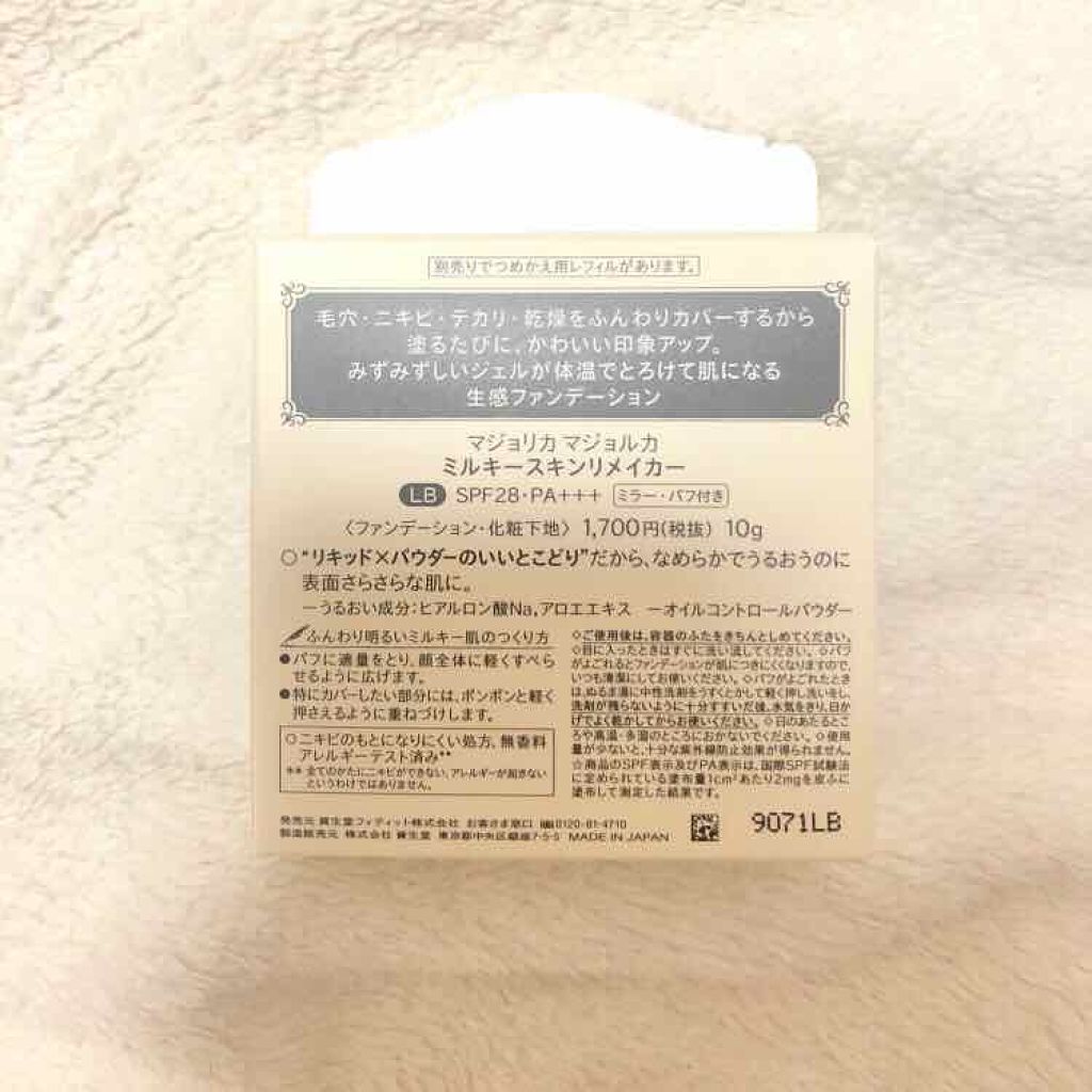 ミルキースキンリメイカー/MAJOLICA MAJORCA/化粧下地を使ったクチコミ(2枚目)