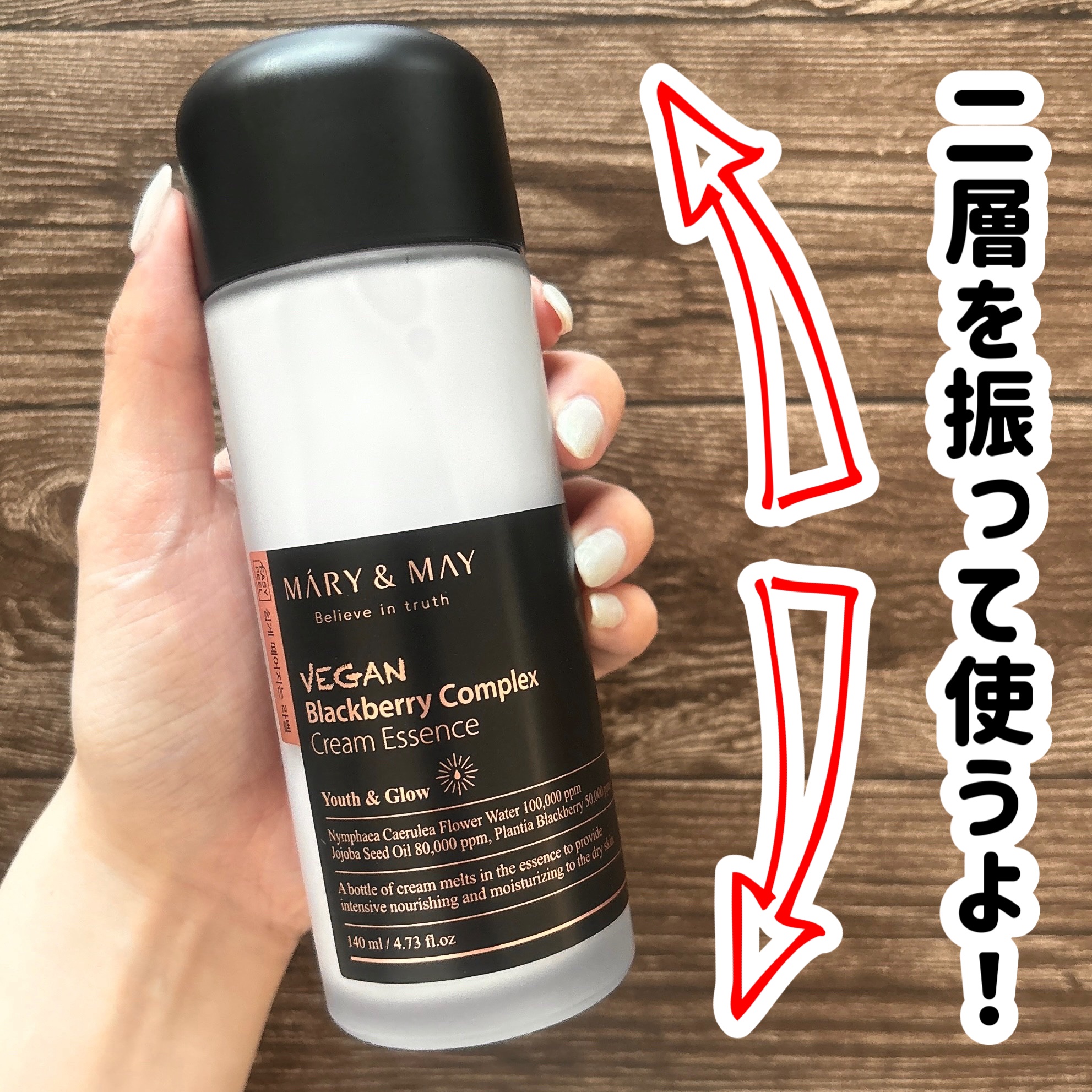 ヴィーガンブラックベリー コンプレックスクリームエッセンス/MARY&MAY/化粧水を使ったクチコミ（3枚目）