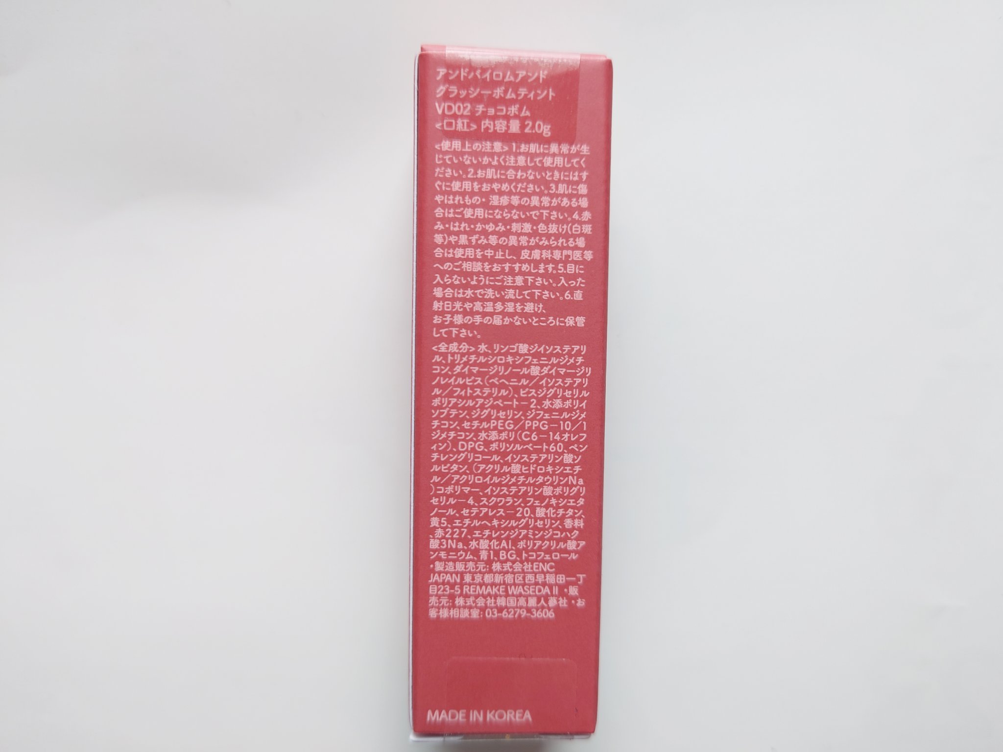 アンドバイロムアンド　グラッシーボムティント VD02 Choco bomb/&nd by rom&nd/リップティントを使ったクチコミ（3枚目）