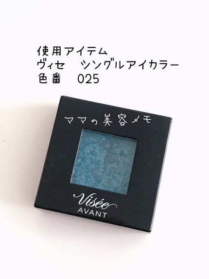 ヴィセ アヴァン シングルアイカラー/Visée/単色アイシャドウを使ったクチコミ(2枚目)