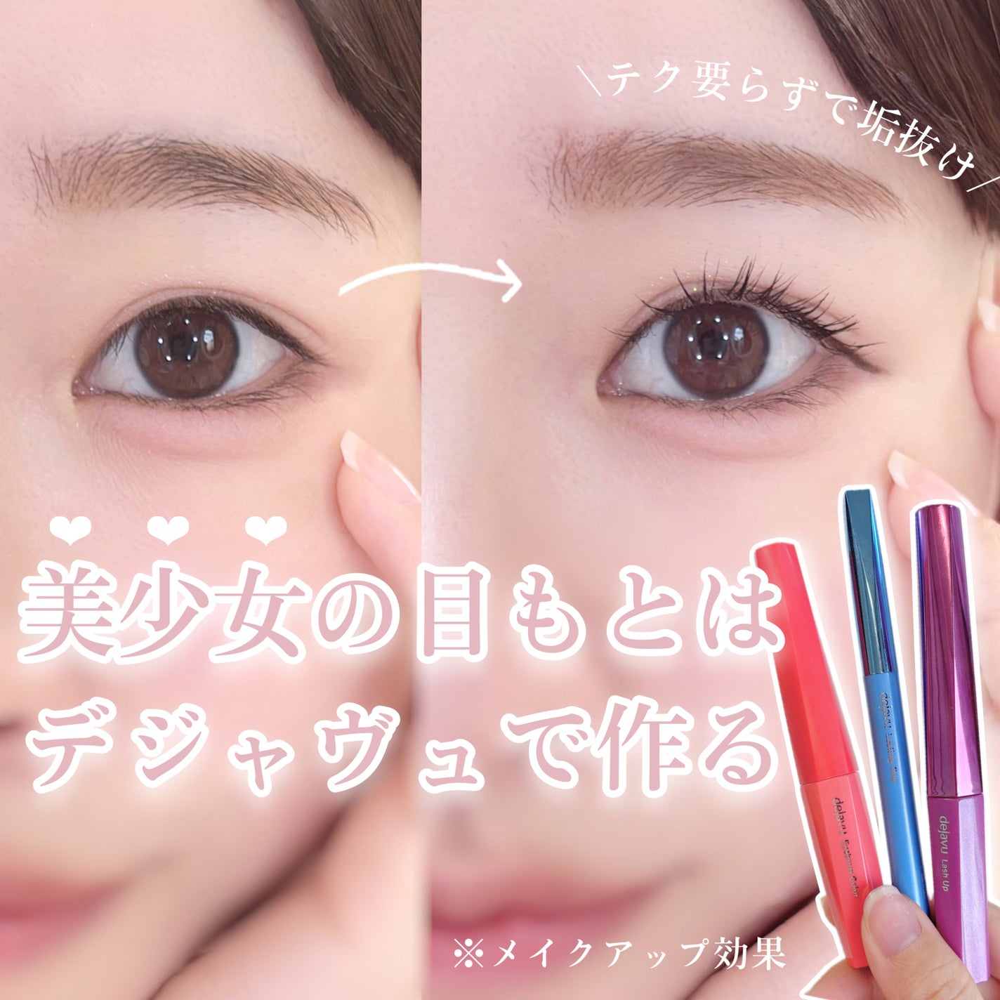 「塗るつけまつげ」自まつげ際立てタイプ/デジャヴュ/マスカラを使ったクチコミ(1枚目)