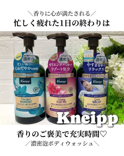 クナイプ 泡ボディウォッシュ グーテナハト ホップ&バレリアンの香り/クナイプ/ボディソープを使ったクチコミ(1枚目)