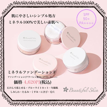 ミネラルファンデーション F/ビューティフルスキン/パウダーファンデーションを使ったクチコミ(2枚目)