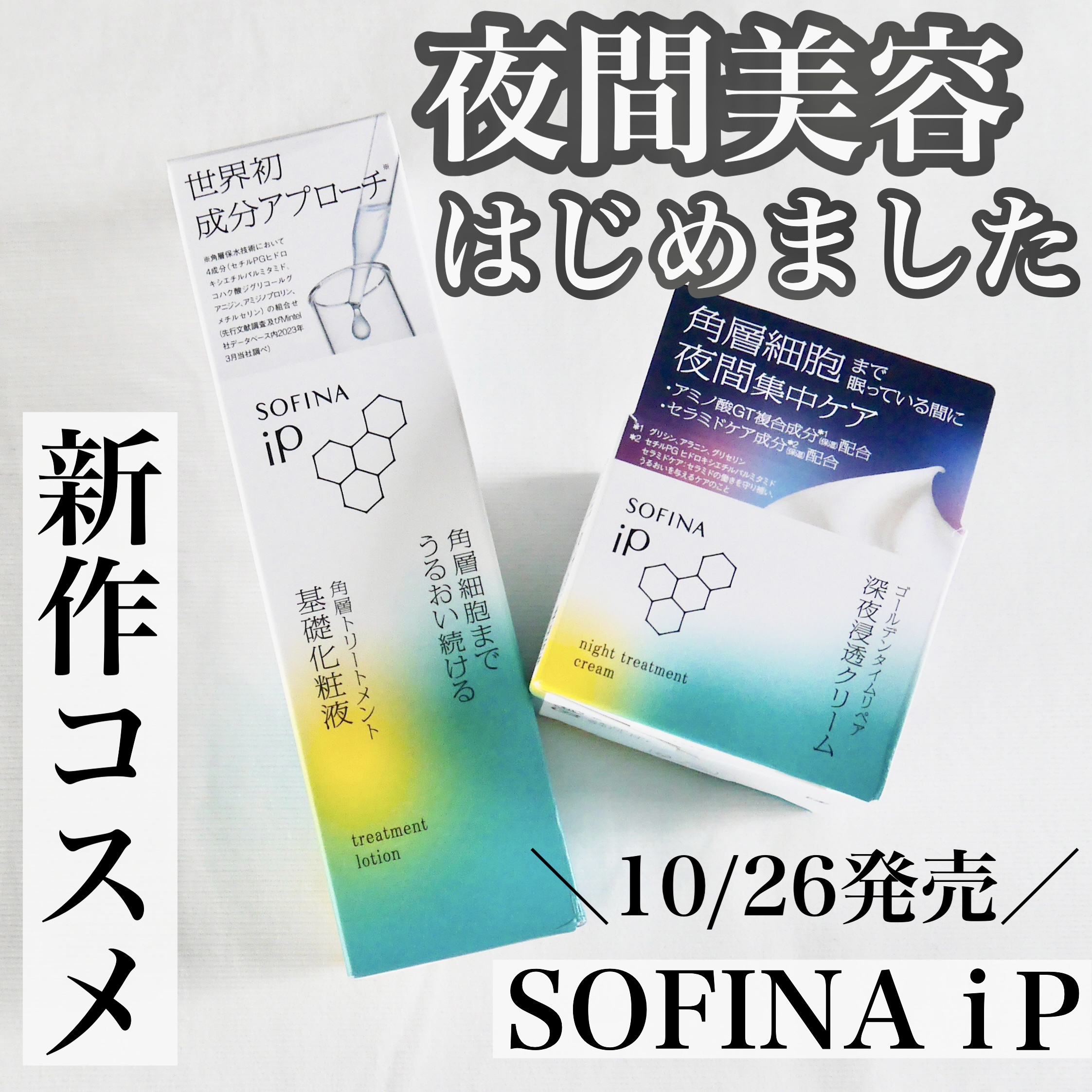 ソフィーナ iP 角層トリートメント 基礎化粧液/SOFINA iP/化粧水を使ったクチコミ（1枚目）